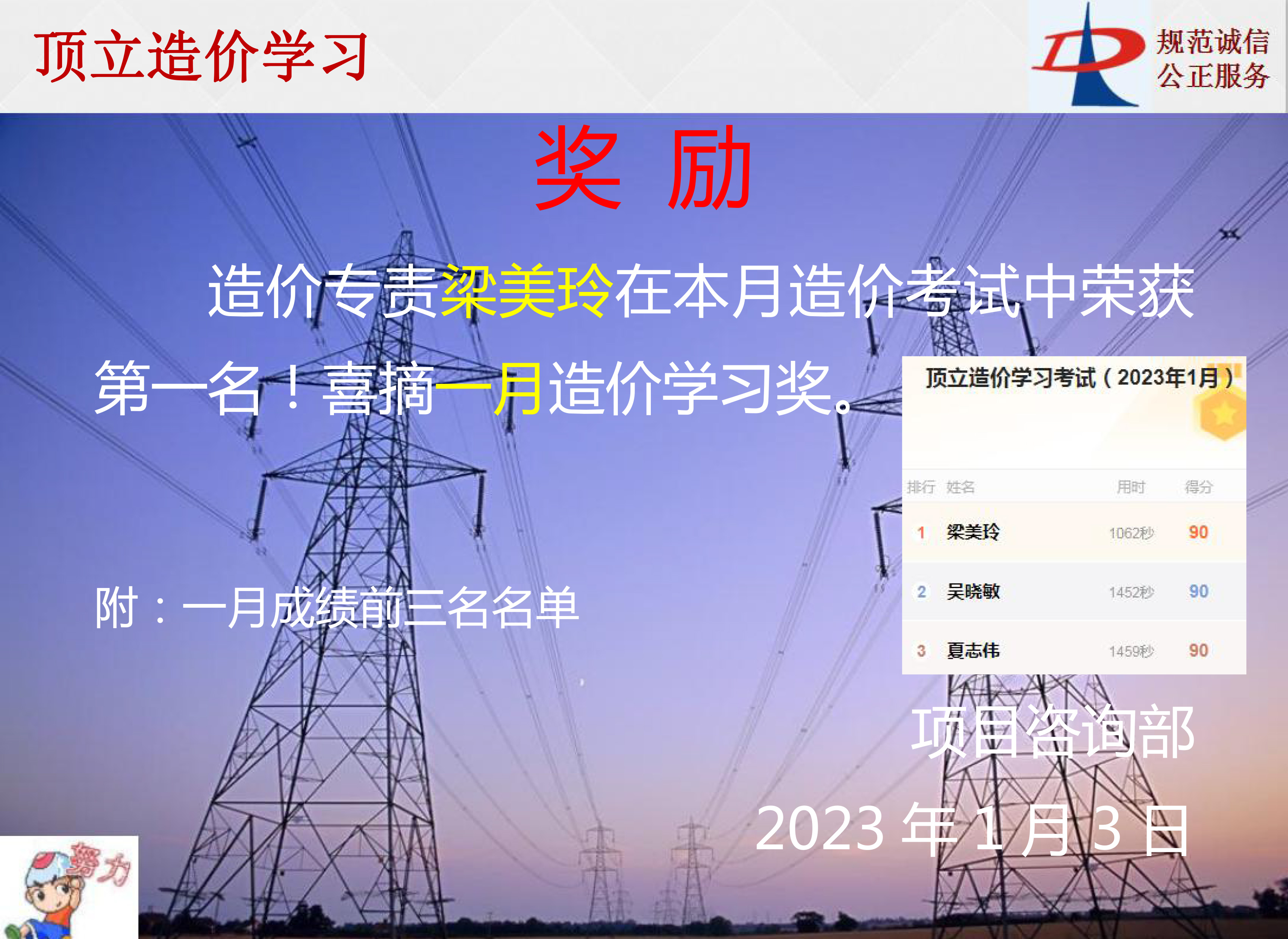 星空app登录入口-星空(中国)
造价学习奖励-2023年1月.jpg